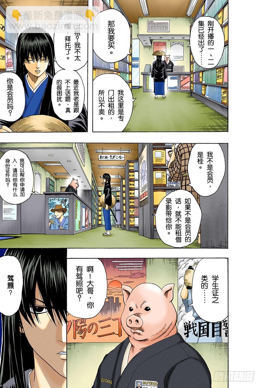 请抱着什么情况都有可能发生的心态驾驶-第123话