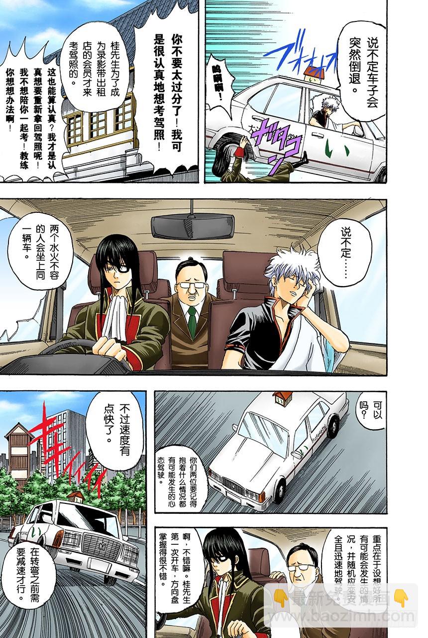 请抱着什么情况都有可能发生的心态驾驶-第123话