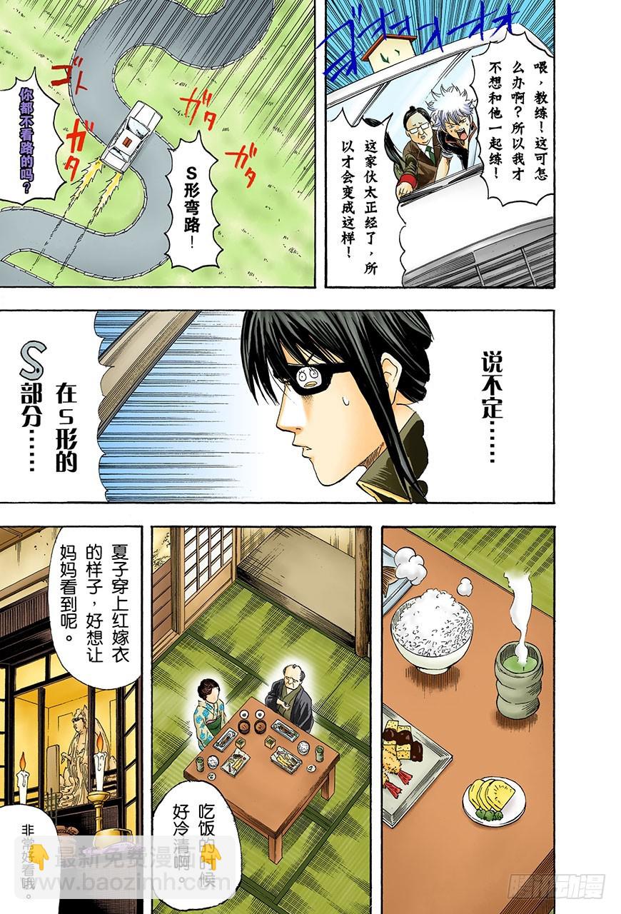 请抱着什么情况都有可能发生的心态驾驶-第123话