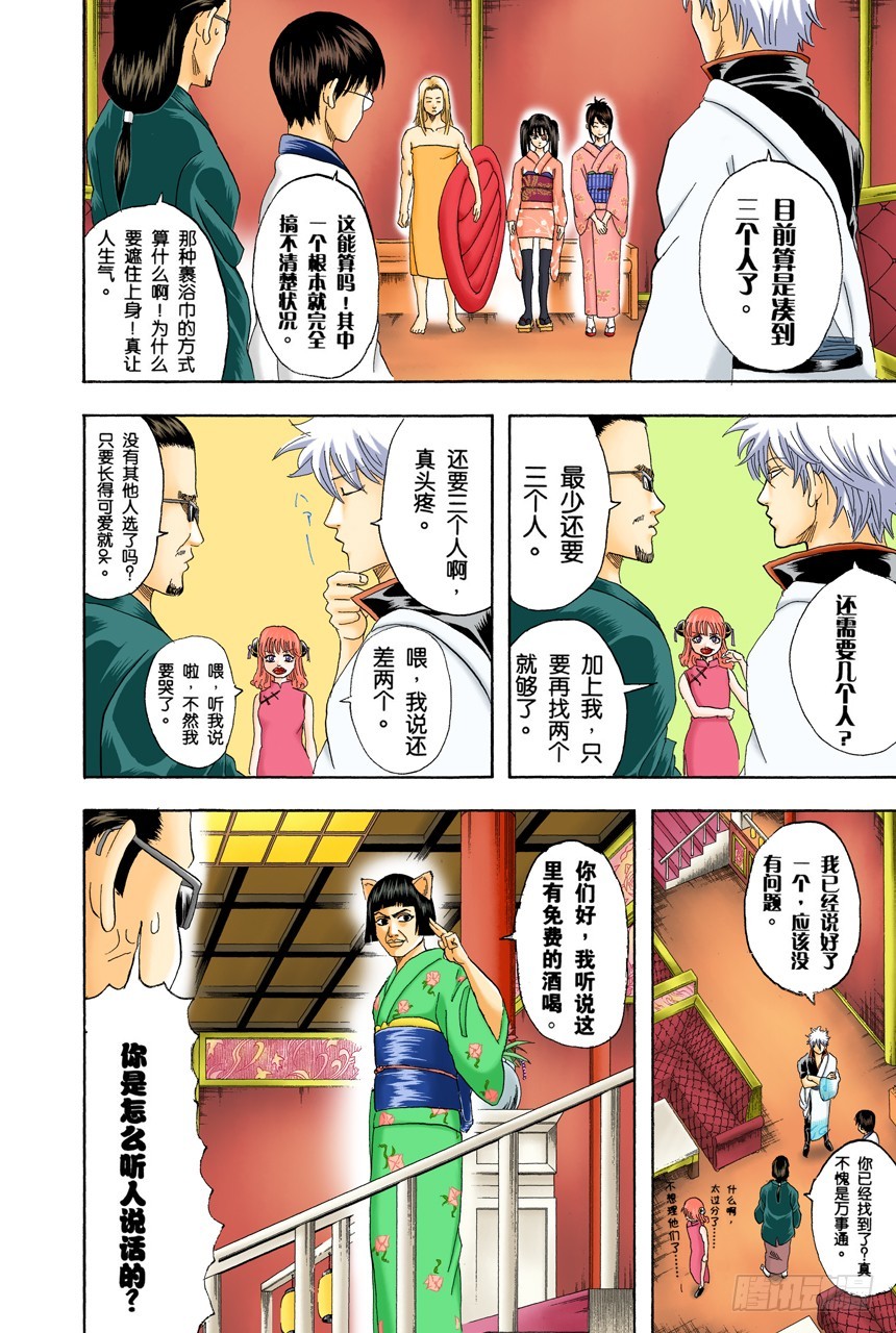 如果不设定好空调关闭的时间就去睡觉，这样会感冒的-第125话