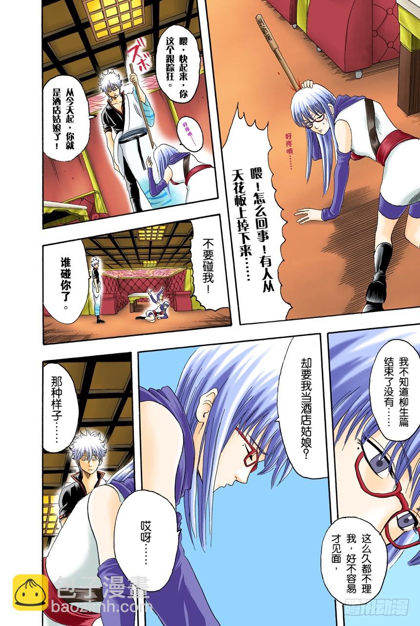 如果不设定好空调关闭的时间就去睡觉，这样会感冒的-第125话