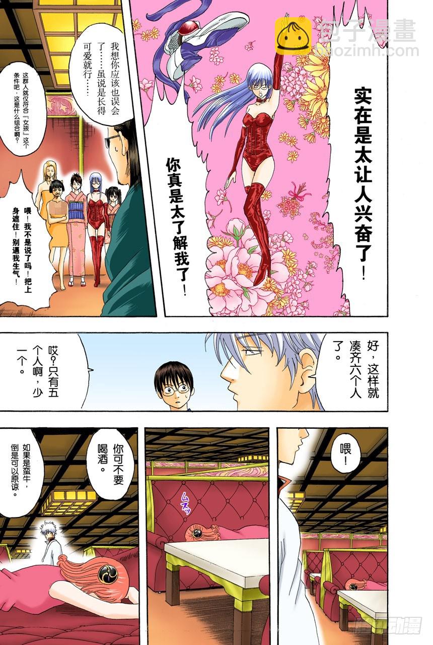 如果不设定好空调关闭的时间就去睡觉，这样会感冒的-第125话