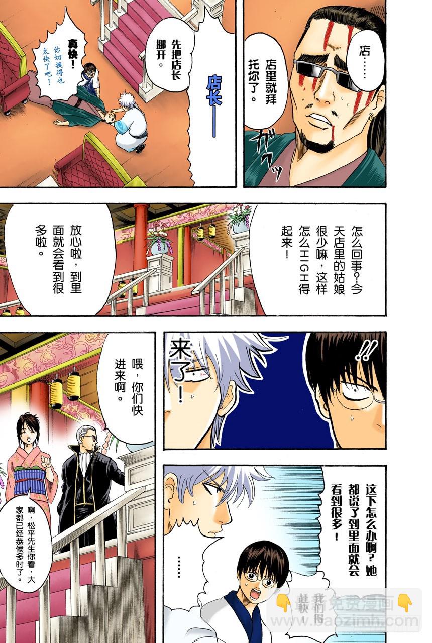 如果不设定好空调关闭的时间就去睡觉，这样会感冒的-第125话