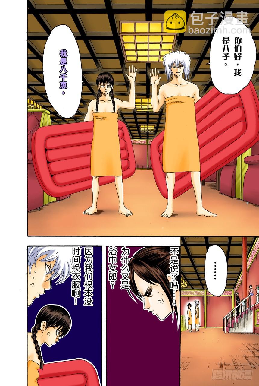 如果不设定好空调关闭的时间就去睡觉，这样会感冒的-第125话