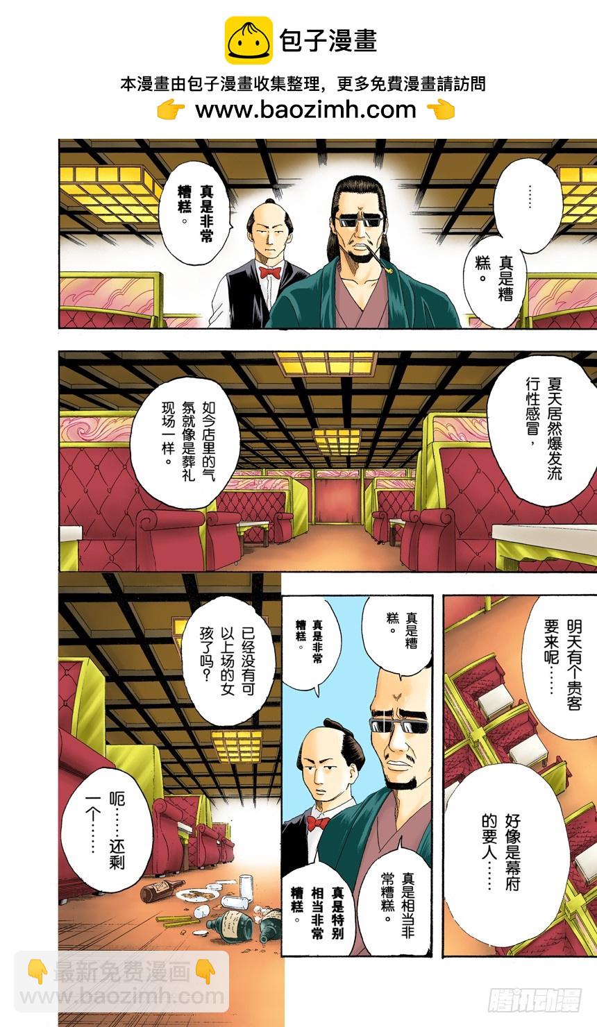 如果不设定好空调关闭的时间就去睡觉，这样会感冒的-第125话