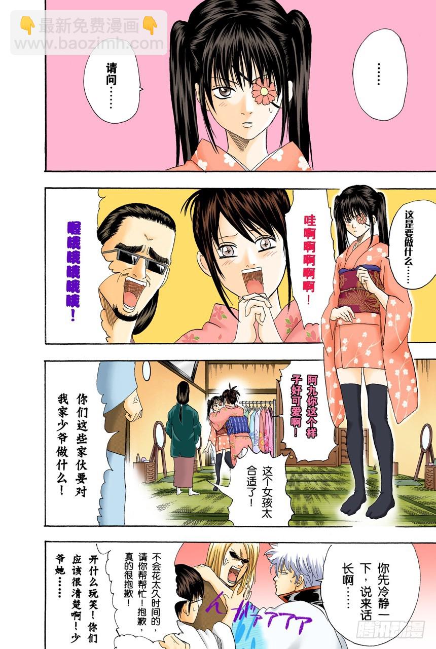 如果不设定好空调关闭的时间就去睡觉，这样会感冒的-第125话