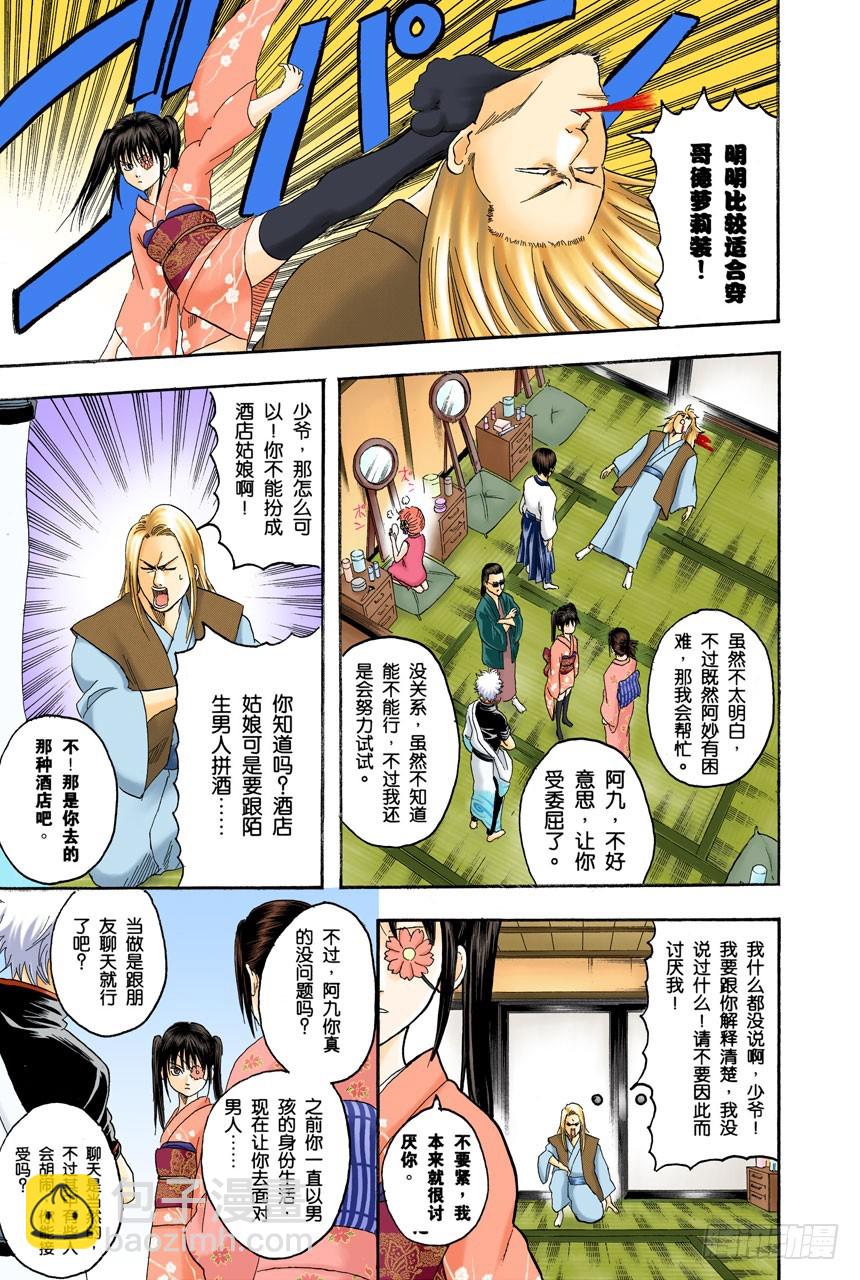 如果不设定好空调关闭的时间就去睡觉，这样会感冒的-第125话