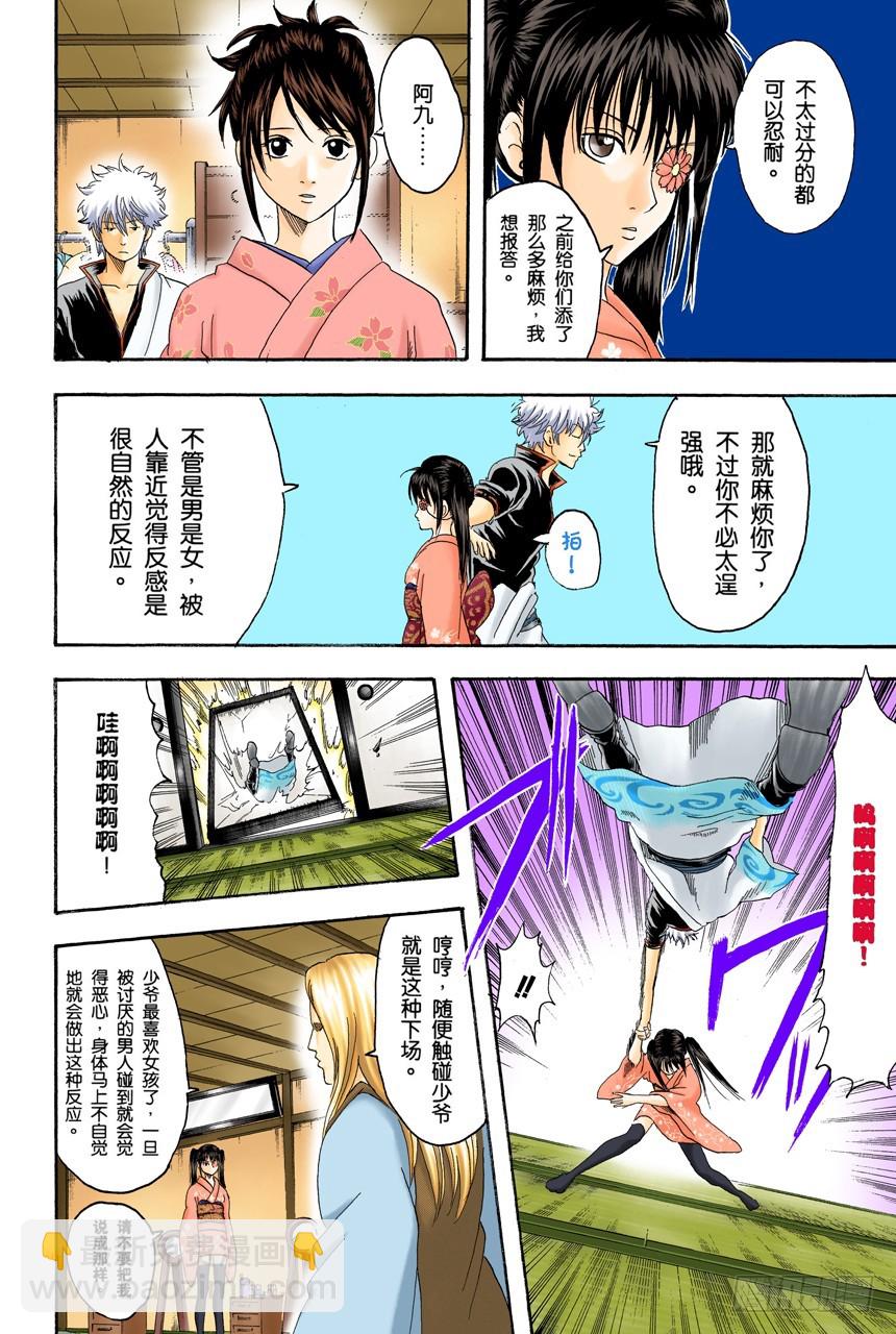 如果不设定好空调关闭的时间就去睡觉，这样会感冒的-第125话