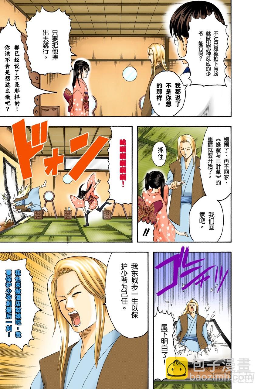 如果不设定好空调关闭的时间就去睡觉，这样会感冒的-第125话