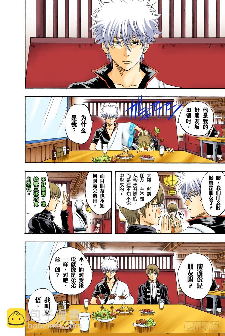 如果数羊时过于投入，最后反而会睡不着-第127话