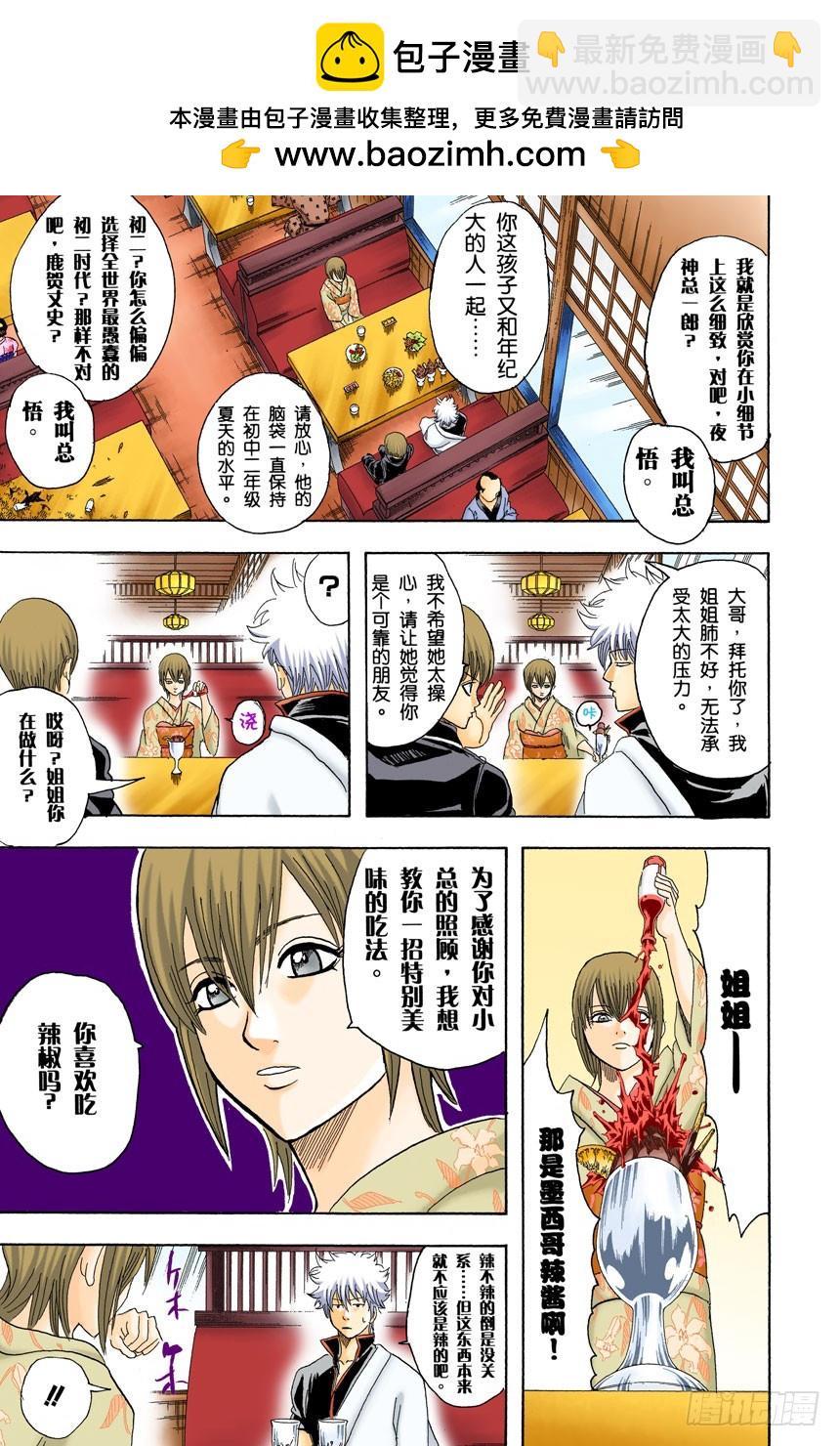 如果数羊时过于投入，最后反而会睡不着-第127话