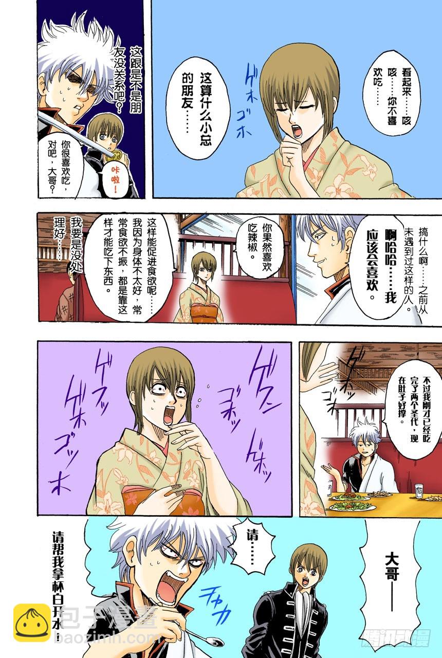 如果数羊时过于投入，最后反而会睡不着-第127话