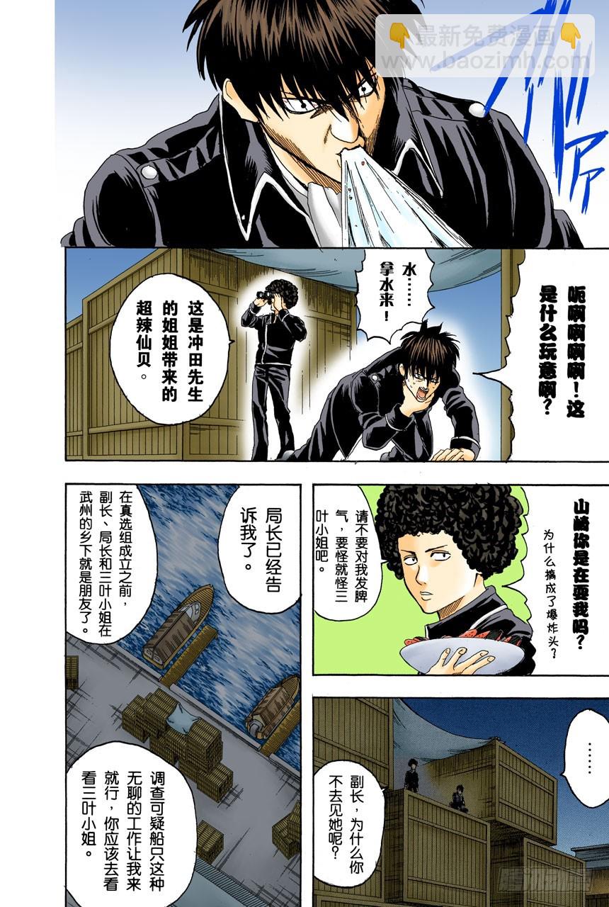 如果数羊时过于投入，最后反而会睡不着-第127话