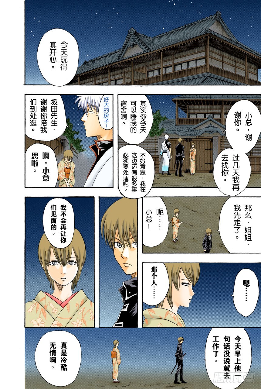 如果数羊时过于投入，最后反而会睡不着-第127话