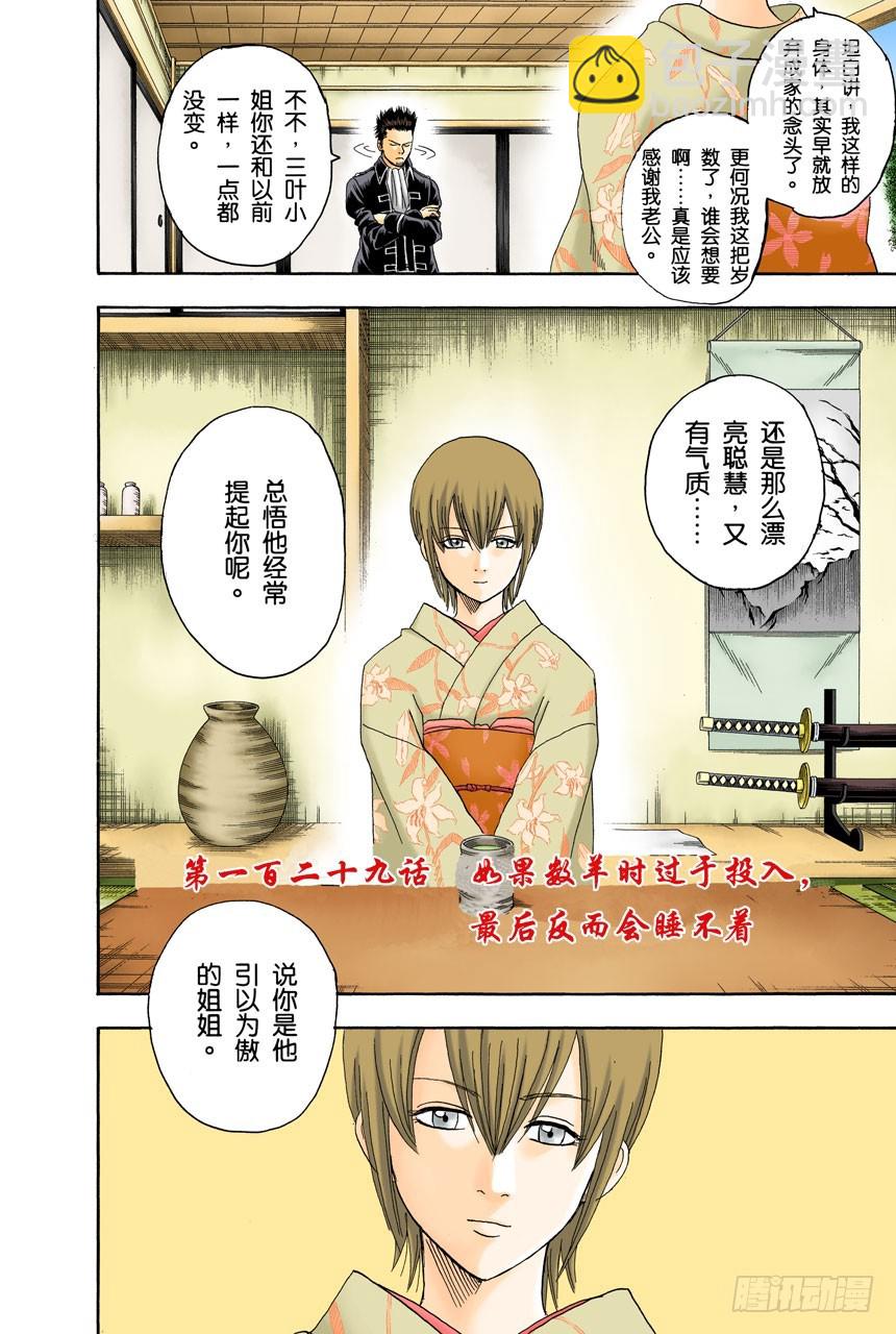 如果数羊时过于投入，最后反而会睡不着-第127话