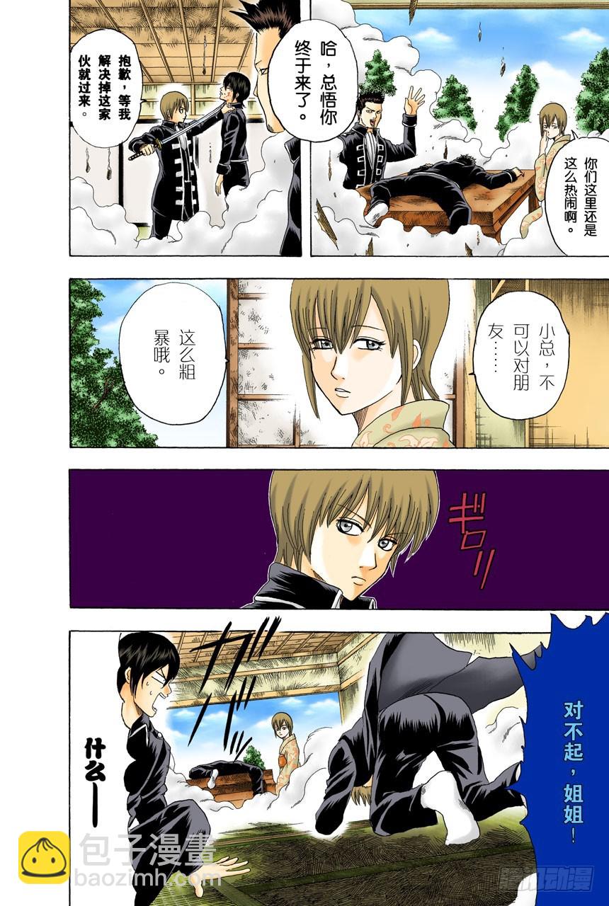 如果数羊时过于投入，最后反而会睡不着-第127话