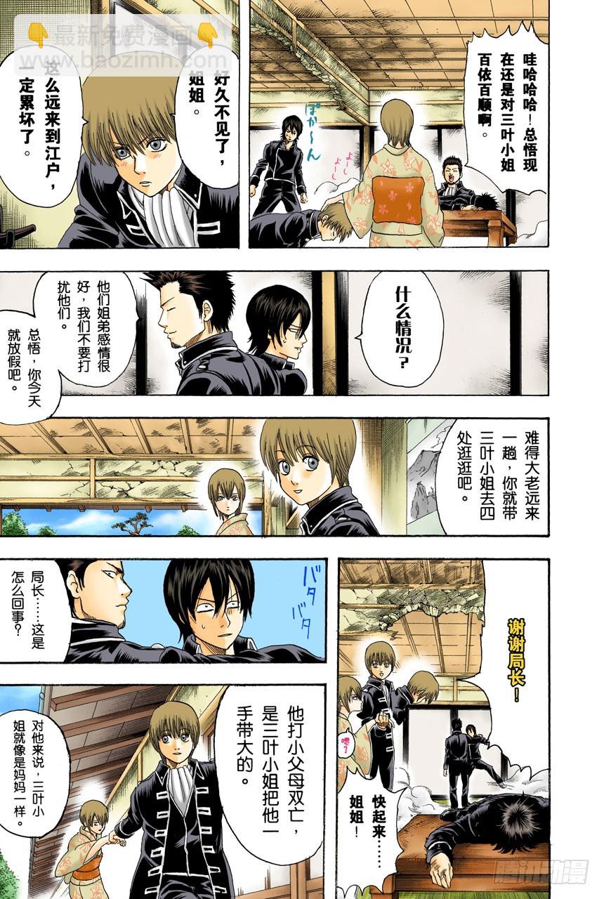 如果数羊时过于投入，最后反而会睡不着-第127话