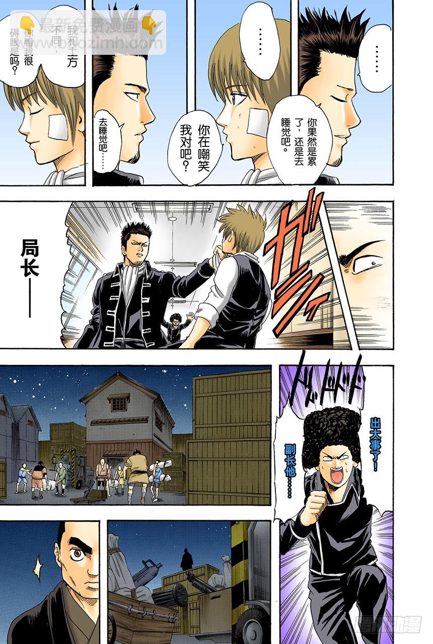 男人真是麻烦-第129话