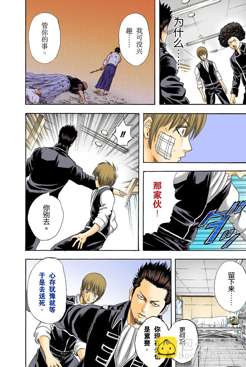 男人真是麻烦-第129话