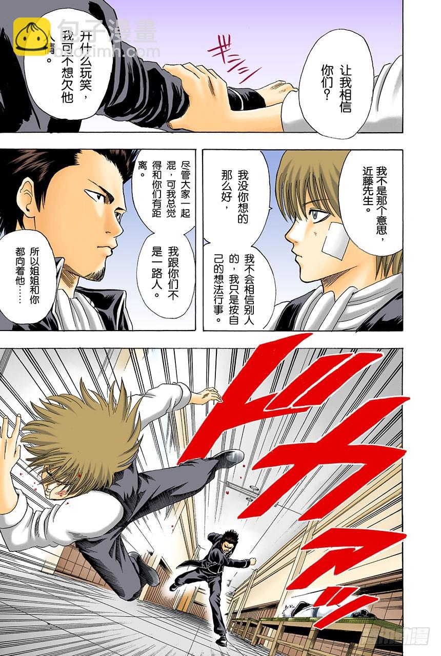 男人真是麻烦-第129话