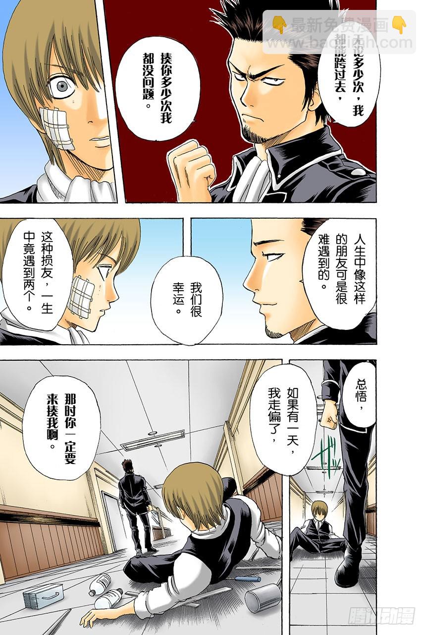 男人真是麻烦-第129话