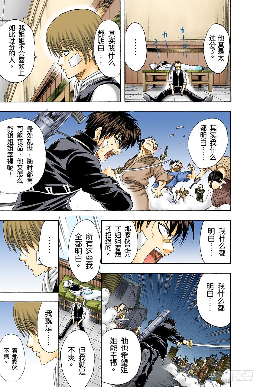 男人真是麻烦-第129话