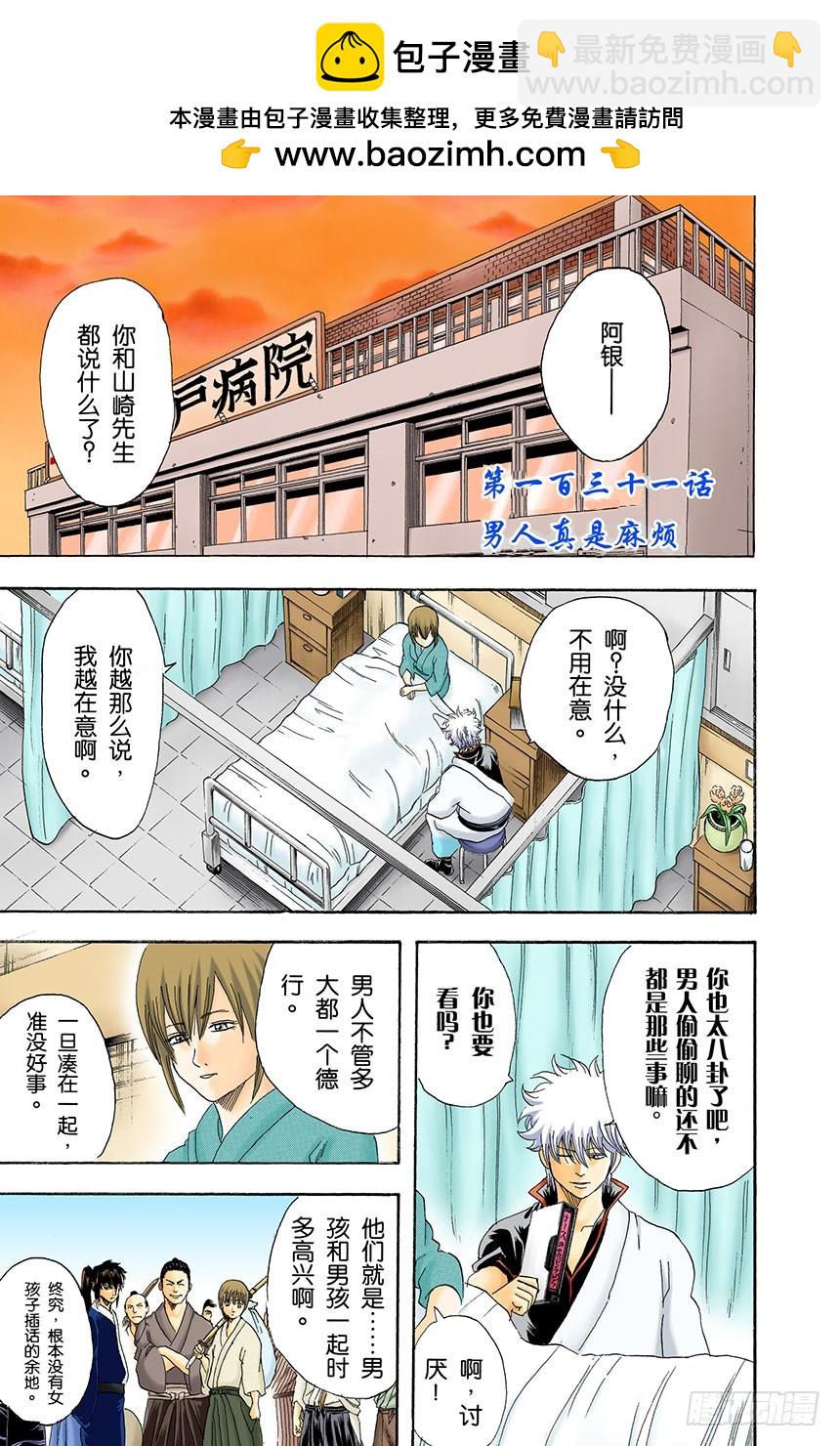 男人真是麻烦-第129话