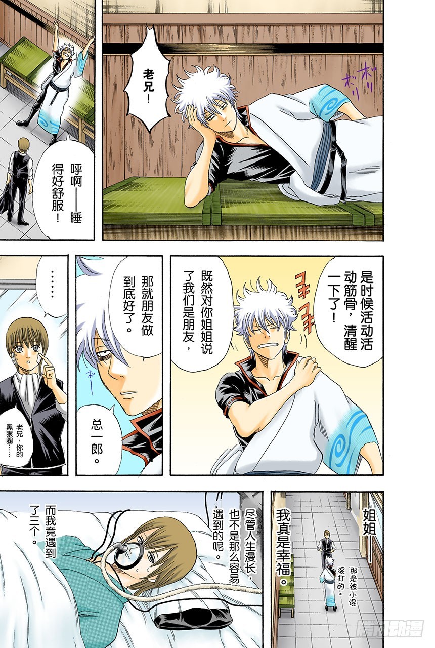 男人真是麻烦-第129话