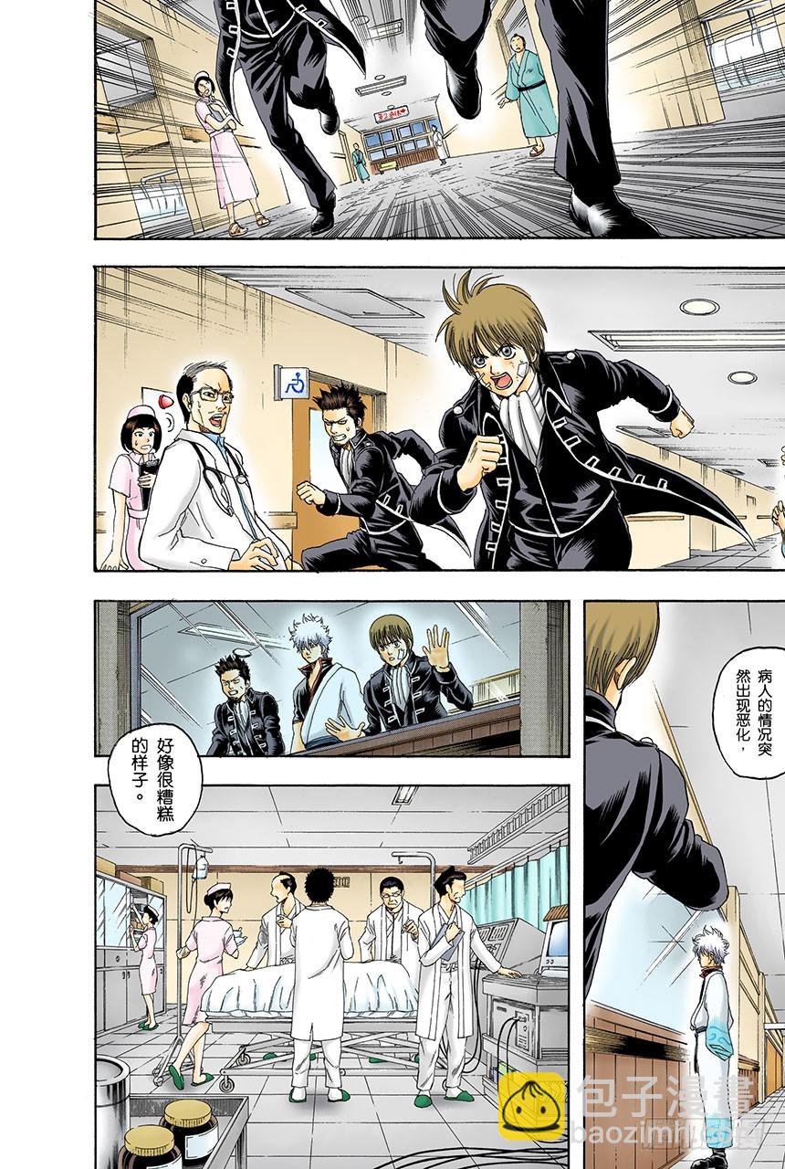 男人真是麻烦-第129话