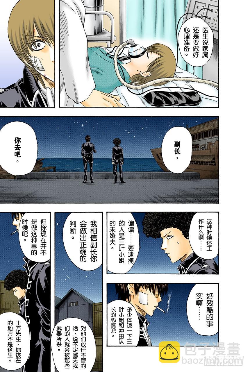 男人真是麻烦-第129话