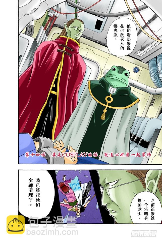 要是COSPLAY的话，就连心也要一起装饰-第13话