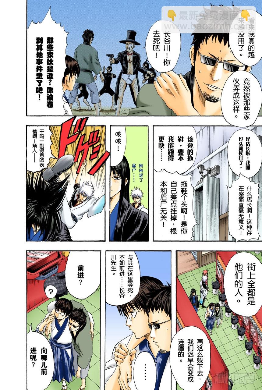 不想死就加入他们-第131话