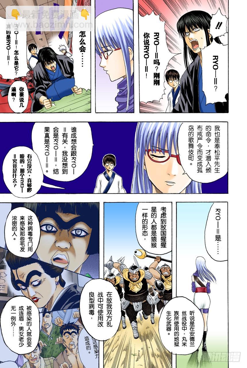 不想死就加入他们-第131话