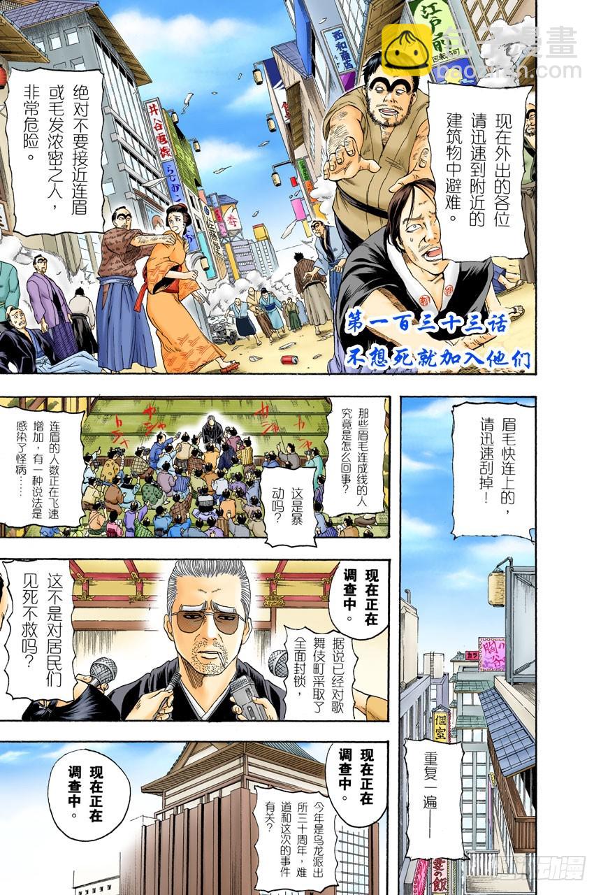 不想死就加入他们-第131话