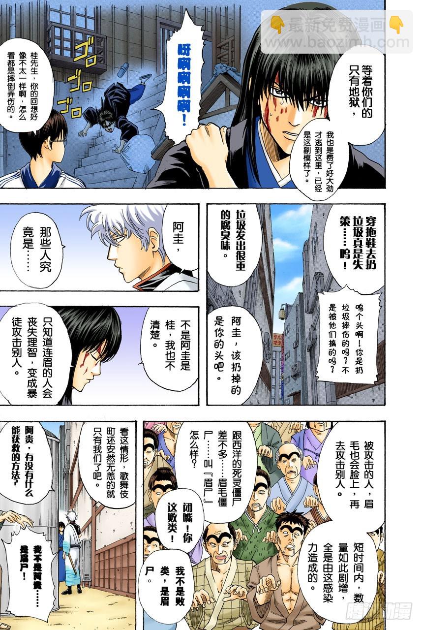 不想死就加入他们-第131话