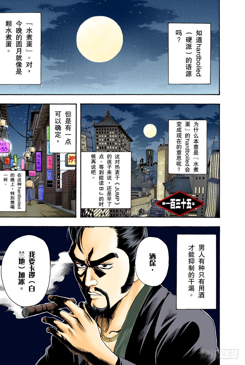 男人的内心都有颗水煮蛋-第133话