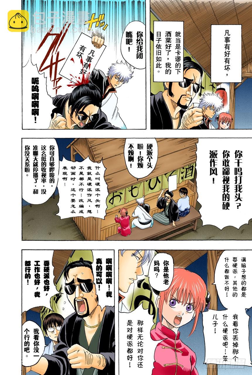 男人的内心都有颗水煮蛋-第133话