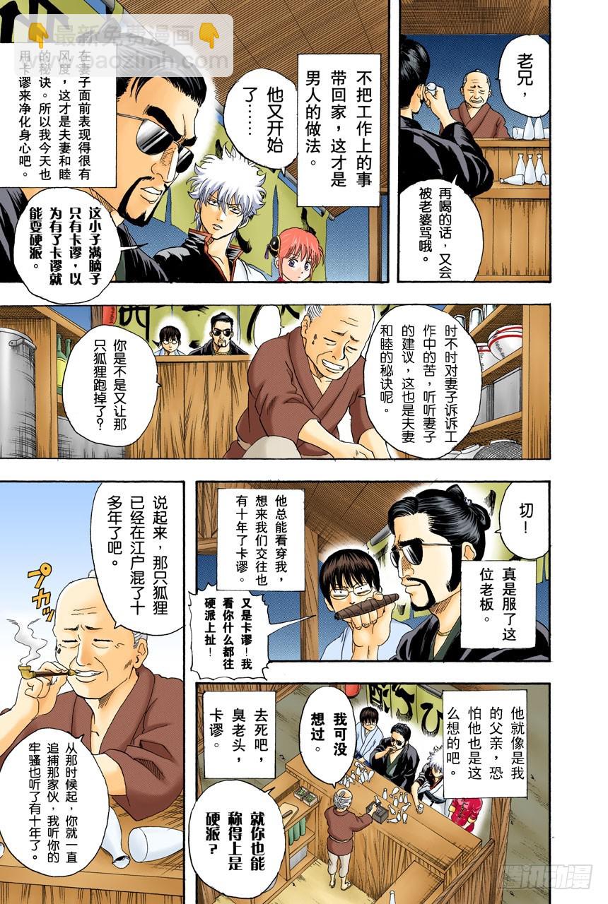 男人的内心都有颗水煮蛋-第133话