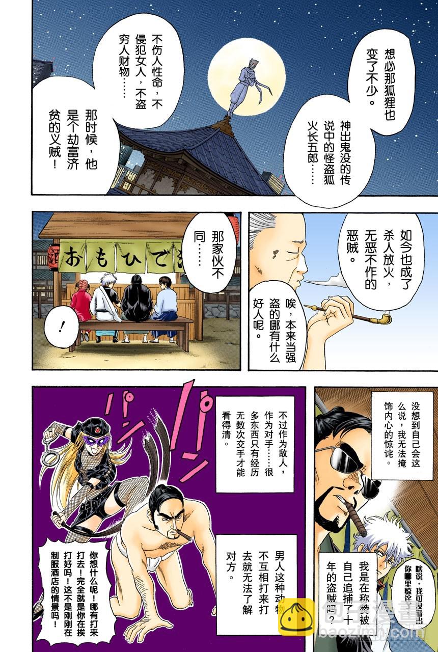 男人的内心都有颗水煮蛋-第133话