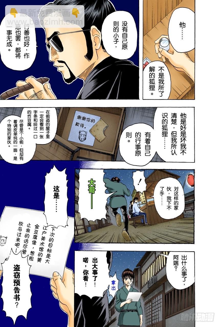 男人的内心都有颗水煮蛋-第133话