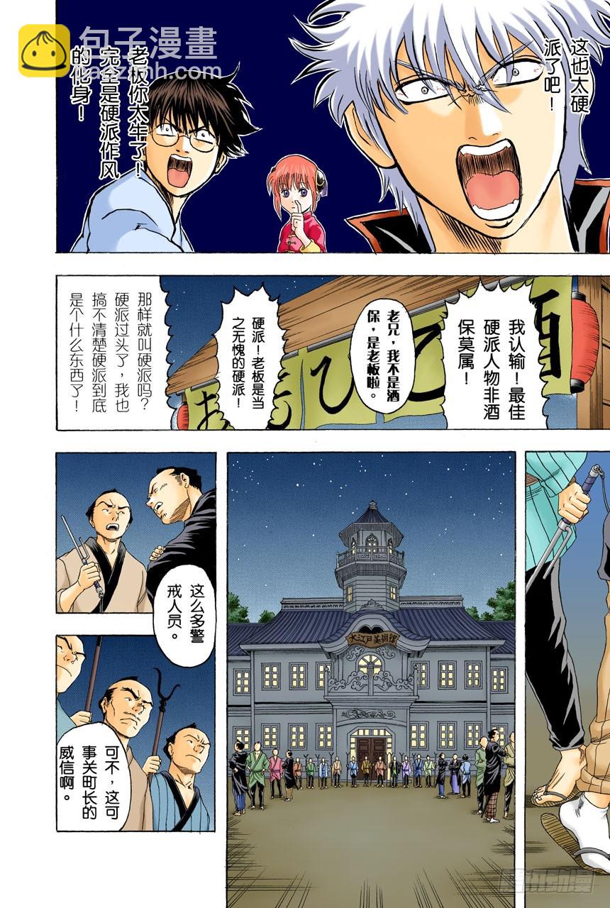 男人的内心都有颗水煮蛋-第133话