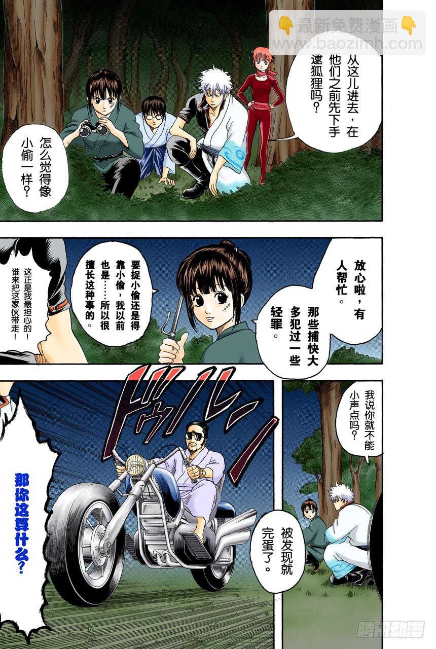 男人的内心都有颗水煮蛋-第133话