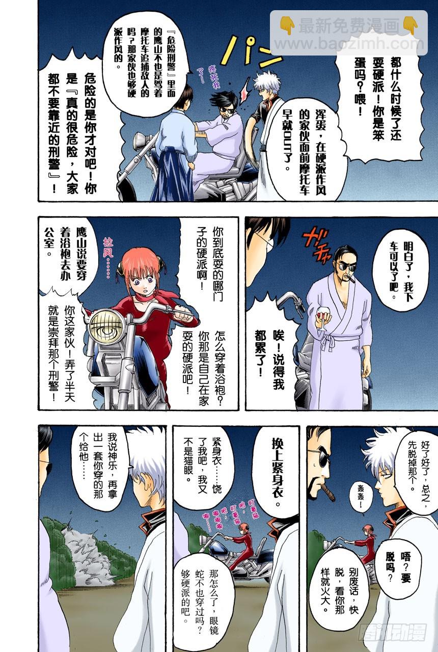 男人的内心都有颗水煮蛋-第133话