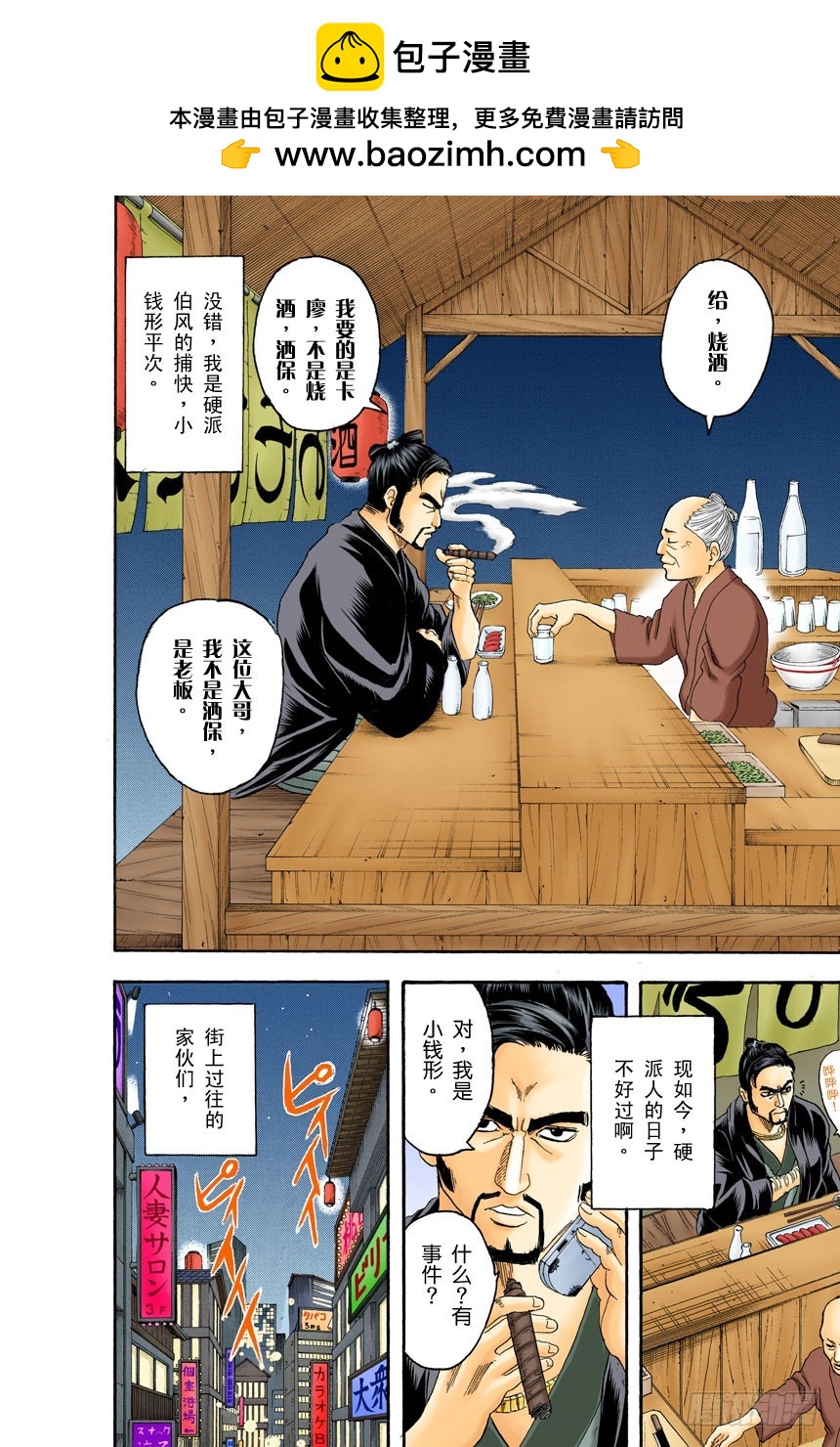 男人的内心都有颗水煮蛋-第133话