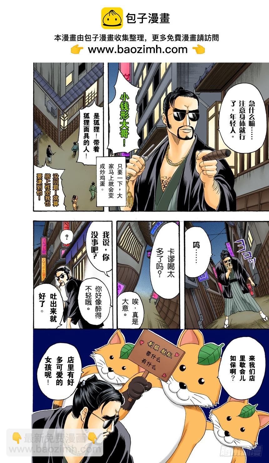 男人的内心都有颗水煮蛋-第133话