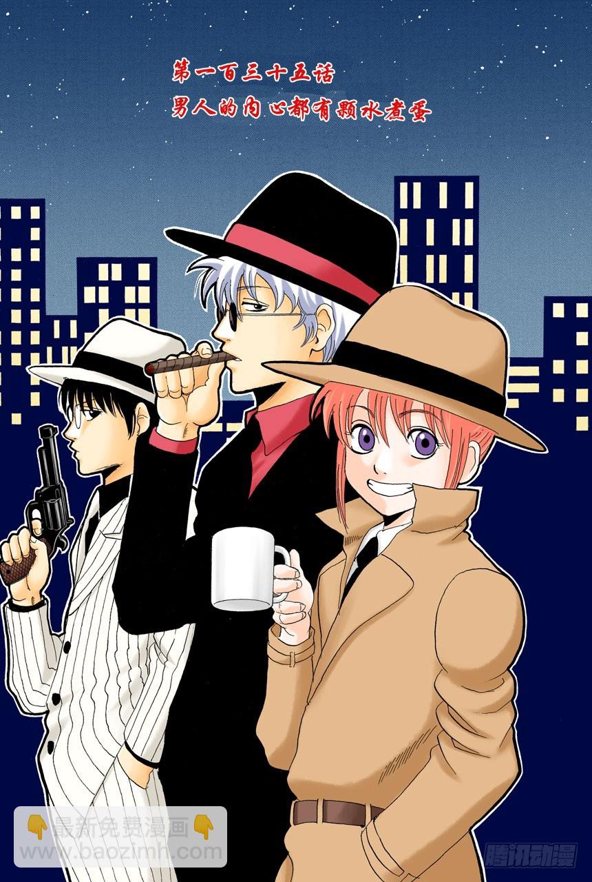 男人的内心都有颗水煮蛋-第133话