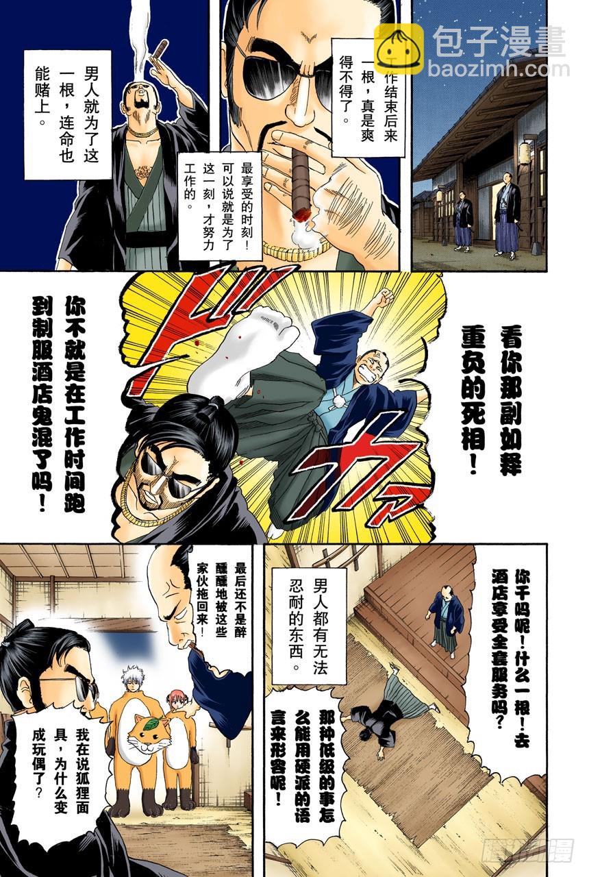 男人的内心都有颗水煮蛋-第133话