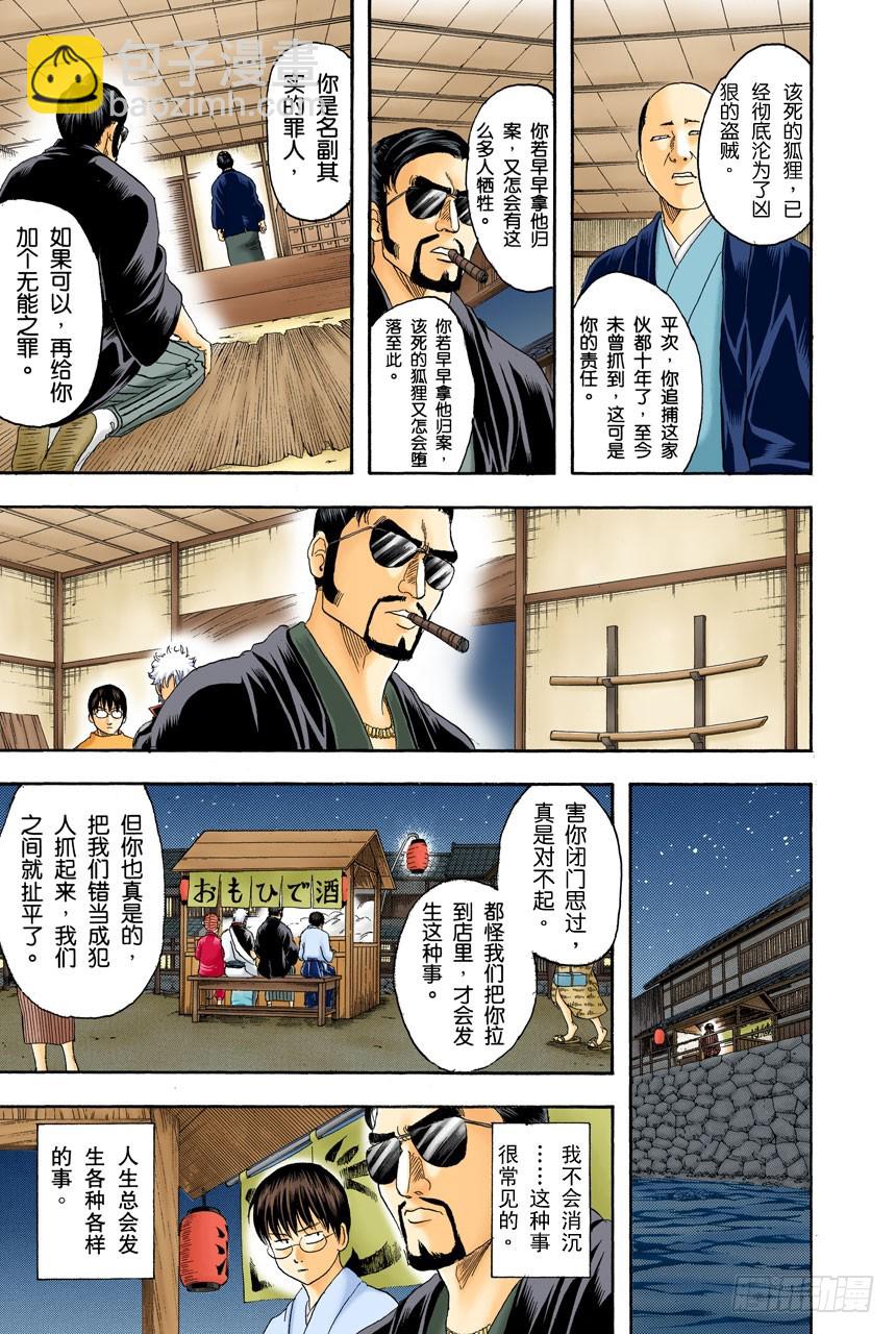 男人的内心都有颗水煮蛋-第133话