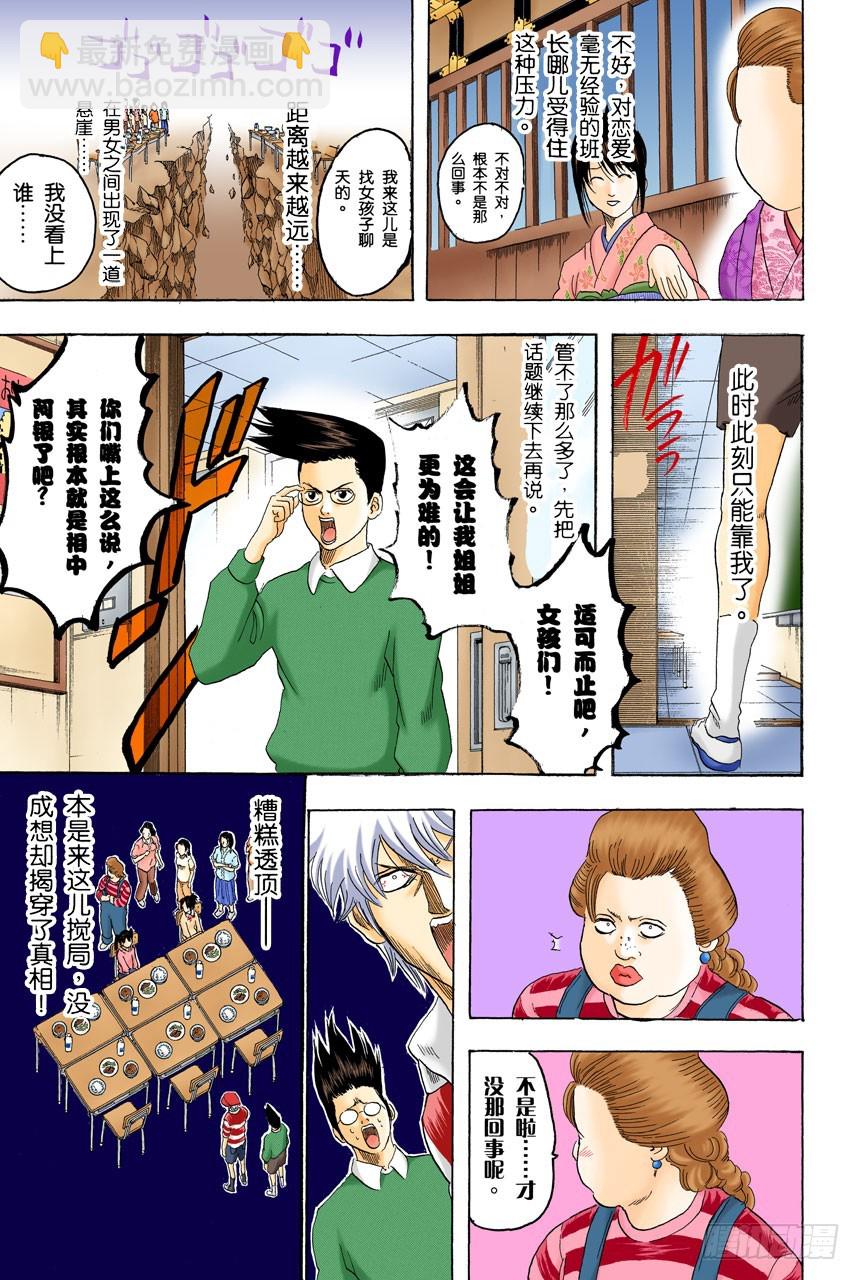 联谊在开始前最有意思-第137话