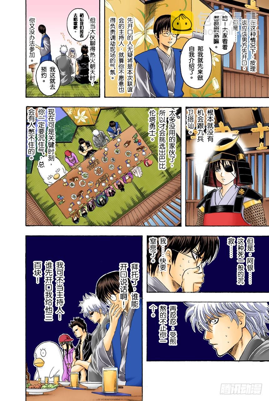 联谊在开始前最有意思-第137话